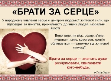 http://kafedra-ukrmova.at.ua/movlennia/brati_za_serce.jpg