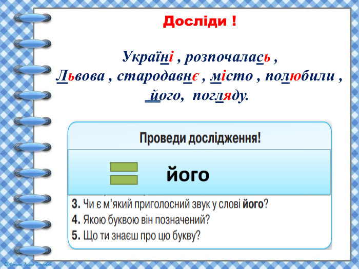 Досліди !Україні , розпочалась ,Львова , стародавнє , місто , полюбили , його, погляду.