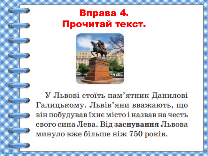 Вправа 4. Прочитай текст. 