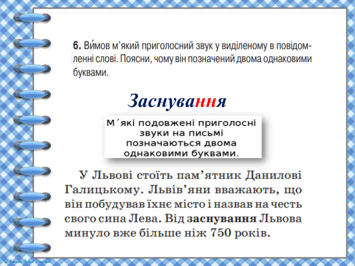 Заснування 