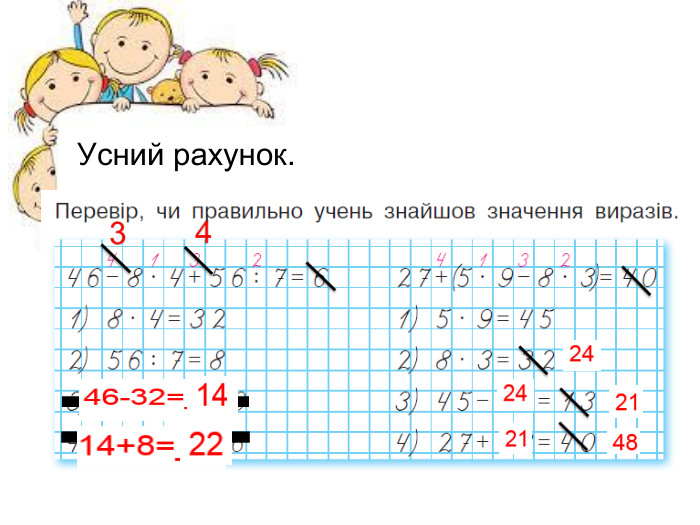 Усний рахунок. 