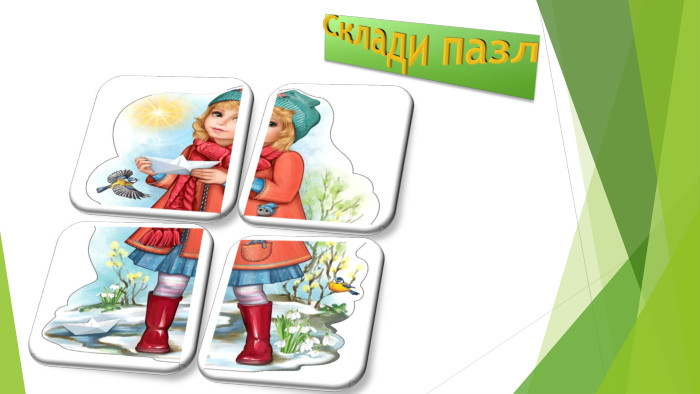 Склади пазл