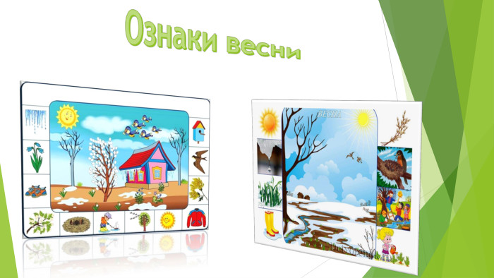 Ознаки весни