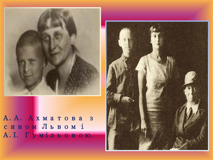 А. А. Ахматова з сином Львом і А.І. Гумільовою. style.colorfillcolorfill.type