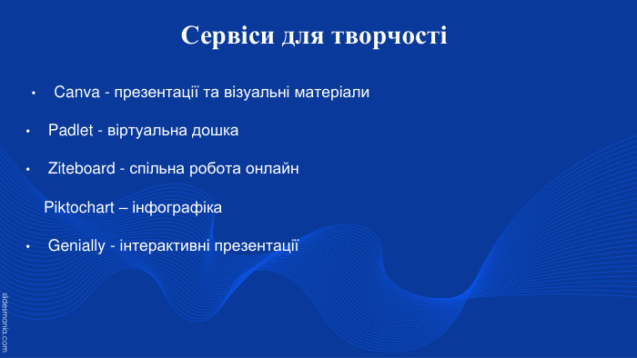Сервіси для творчості Canva - презентації та візуальні матеріали Padlet - віртуальна дошка Ziteboard - спільна робота онлайн Piktochart – інфографіка Genially - інтерактивні презентації