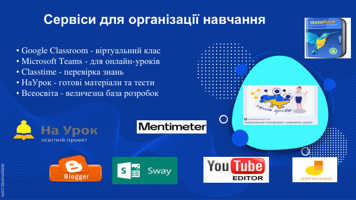 Сервіси для організації навчання • Google Classroom - віртуальний клас• Microsoft Teams - для онлайн-уроків• Classtime - перевірка знань• На. Урок - готові матеріали та тести• Всеосвіта - величезна база розробок
