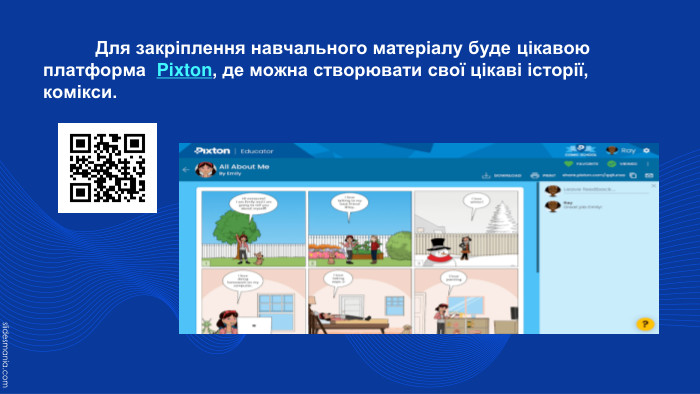 	Для закріплення навчального матеріалу буде цікавою платформа Рixton, де можна створювати свої цікаві історії, комікси.
