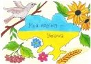 Картинки по запросу Україна дитячі картинки