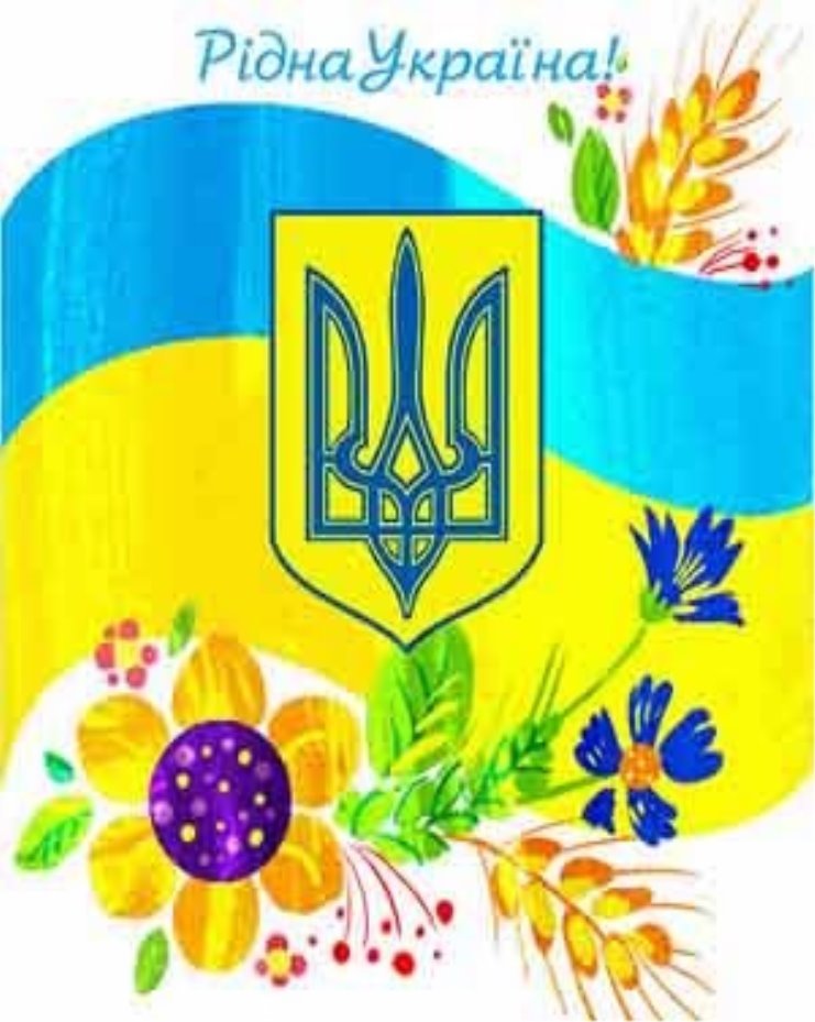 Картинки по запросу символи україни