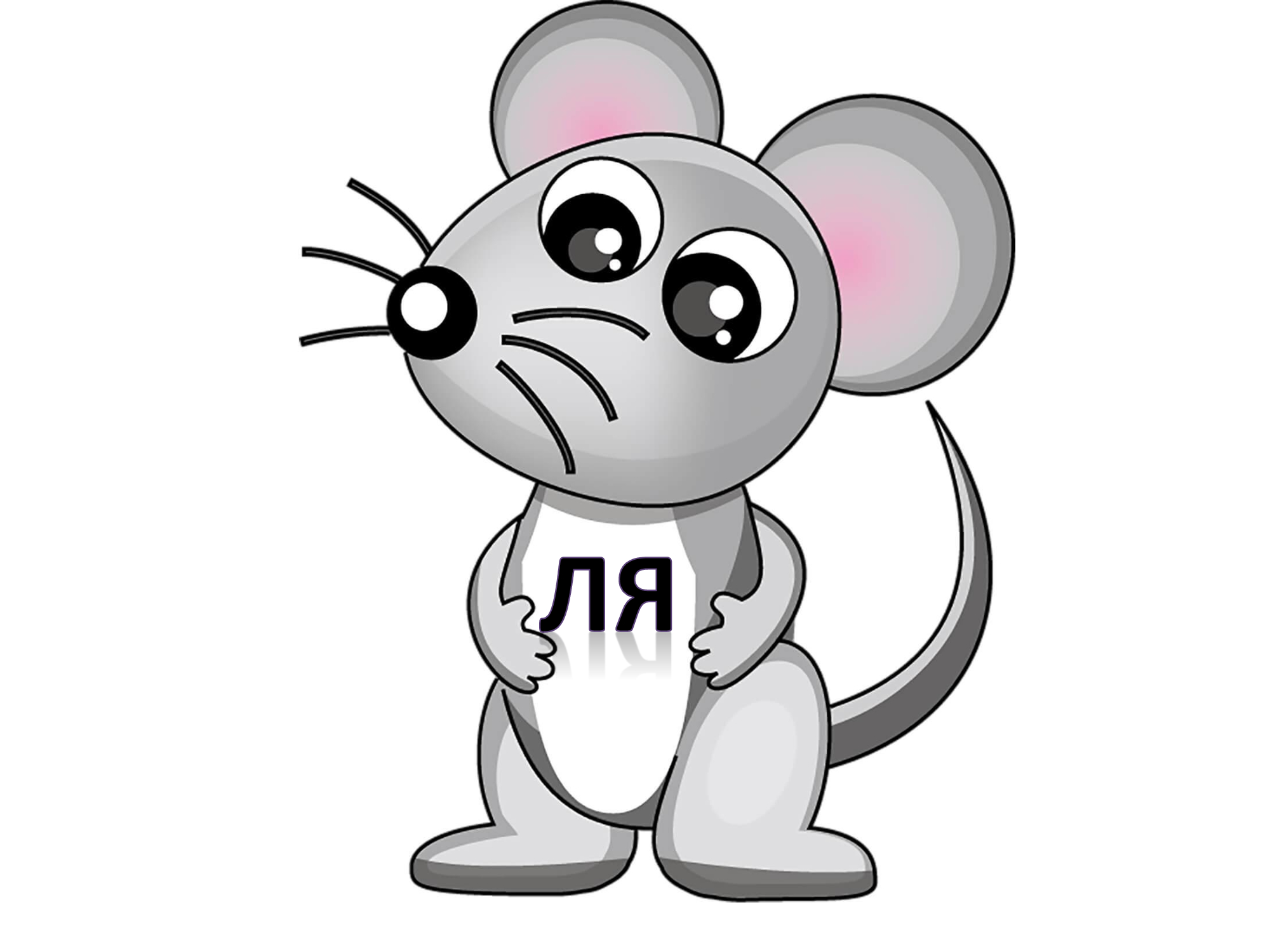 Символ мышки