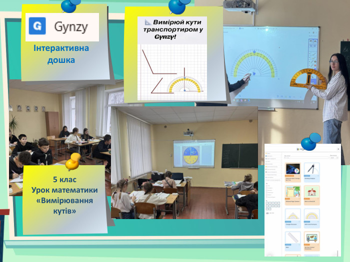Інтерактивна дошка5 клас. Урок математики «Вимірювання кутів»