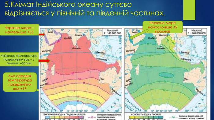 Индийский океан соленость. Карта солености индийского океана. Климат индийского океана карта. Температурная карта индийского океана. Климатическая карта индийского океана.