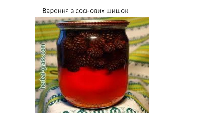 Варення з соснових шишок