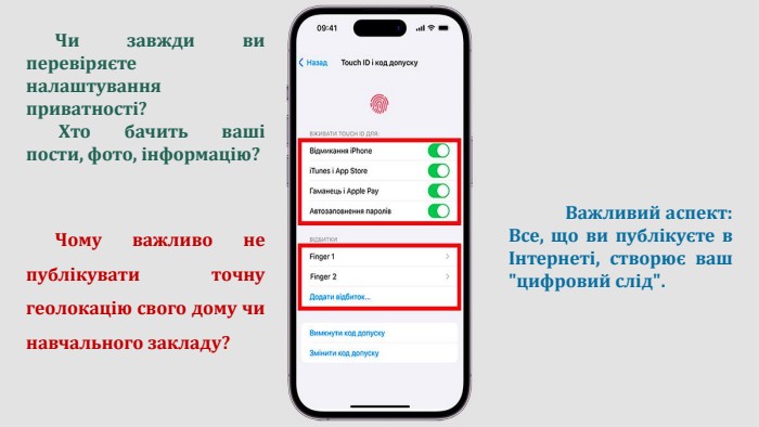 Чи завжди ви перевіряєте налаштування приватності? Хто бачить ваші пости, фото, інформацію?Чому важливо не публікувати точну геолокацію свого дому чи навчального закладу?	Важливий аспект: Все, що ви публікуєте в Інтернеті, створює ваш 
