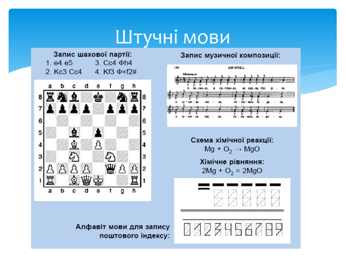 Штучні мови