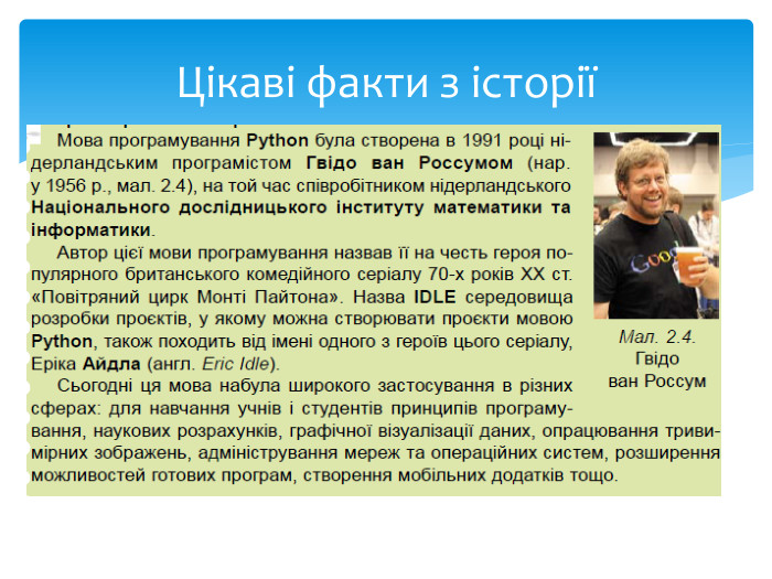 Цікаві факти з історії