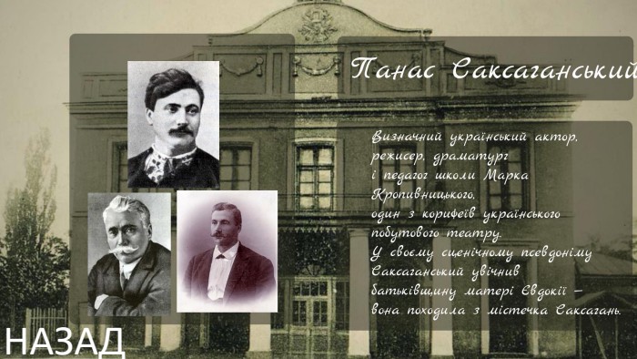 НАЗАД