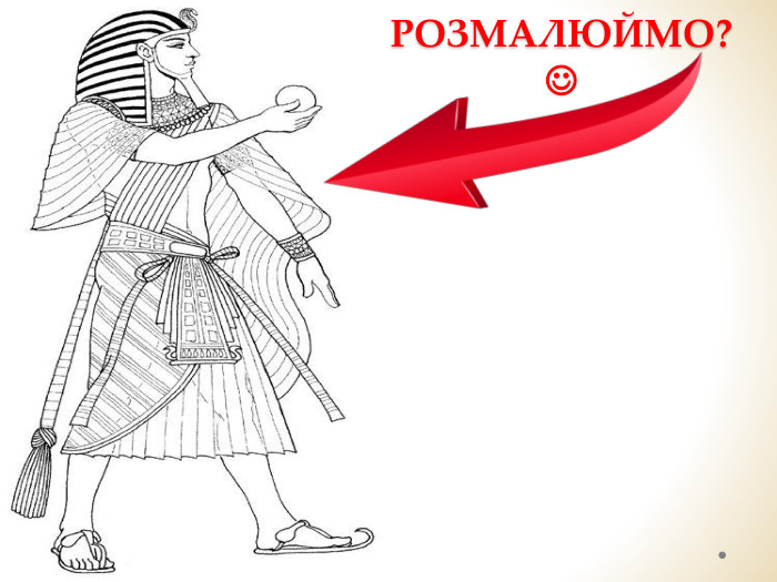 РОЗМАЛЮЙМО? 