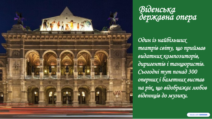 Віденська державна опера. Один із найбільших театрів світу, що приймав видатних композиторів, диригентів і танцюристів. Сьогодні тут понад 300 оперних і балетних вистав на рік, що відображає любов віденнців до музики.