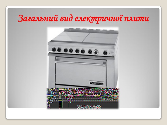 Загальний вид електричної плити 