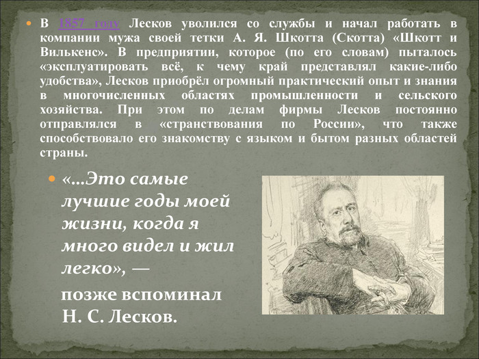 Лесков презентация биография: жизнь и творчество писателя