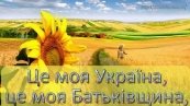 Картинки по запросу моя україна
