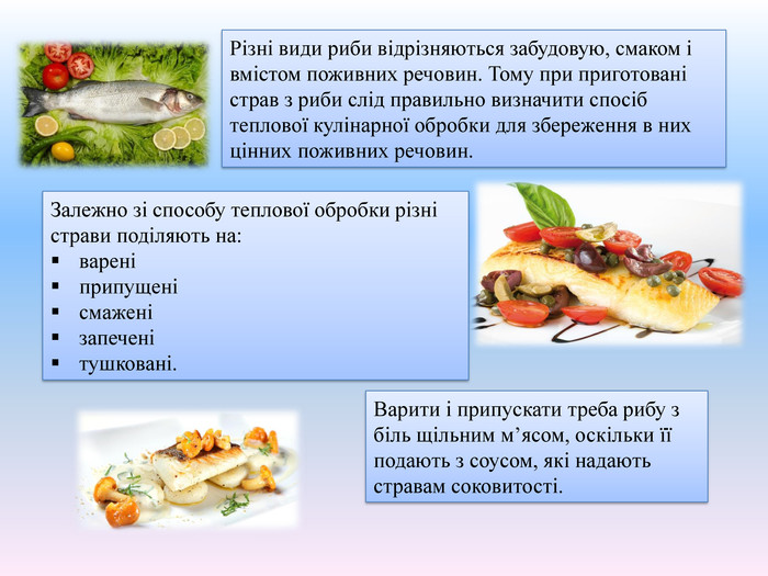 Контрольная работа по теме Технологія приготування, оформлення та подача страв з риби