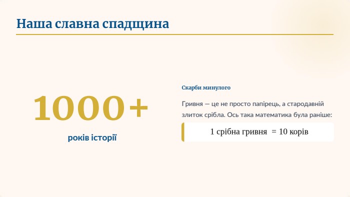 1000+років історіїНаша славна спадщина. Скарби минулого. Гривня — це не просто папірець, а стародавній злиток срібла. Ось така математика була раніше: