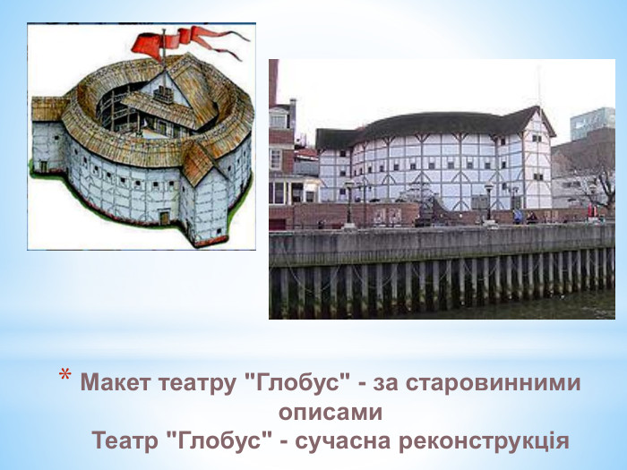 Макет театру 