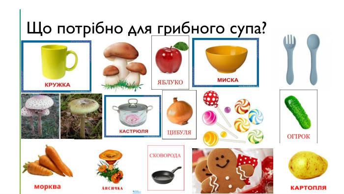Що потрібно для грибного супа?