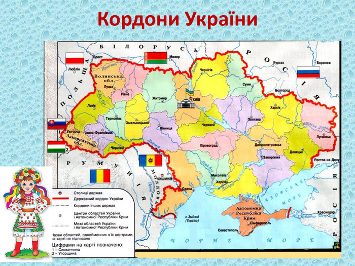 Презентація "Україна на карті світу"