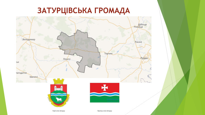 ЗАТУРЦІВСЬКА ГРОМАДА