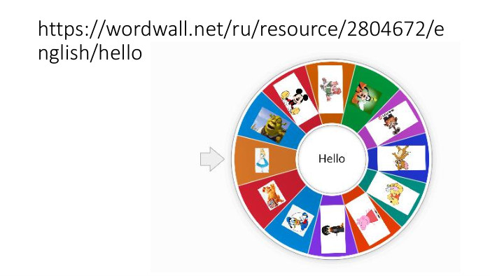 https://wordwall.net/ru/resource/2804672/english/hello