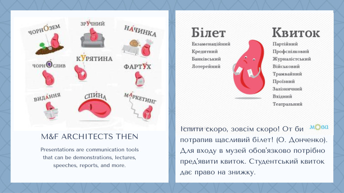 M&F ARCHITECTS THENPresentations are communication tools that can be demonstrations, lectures, speeches, reports, and more.Іспити скоро, зовсім скоро! От би потрапив щасливий білет! (О. Донченко). Для входу в музей обов'язково потрібно пред'явити квиток. Студентський квиток дає право на знижку. 