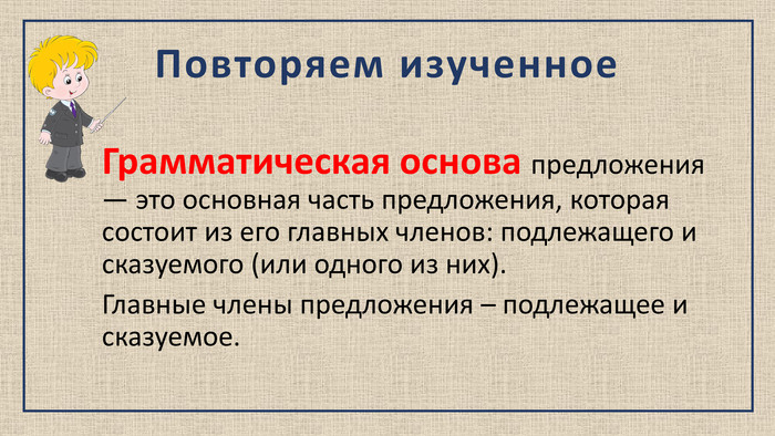 Члены предложения — это очень весело и сплошная бюрократия