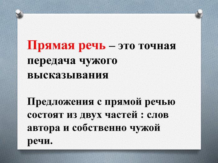 Предложения с прямой речью — Гипермаркет знаний