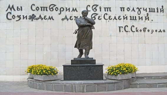 https://upload.wikimedia.org/wikipedia/uk/thumb/8/8e/Monument_to_G_Skovoroda_Kharkiv_Blyukher_str_2.jpg/1280px-Monument_to_G_Skovoroda_Kharkiv_Blyukher_str_2.jpg?1584868146331