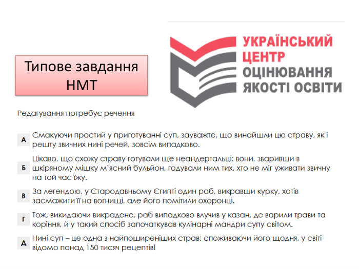 Типове завдання НМТ