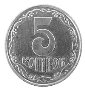 Результат пошуку зображень за запитом "монети 5 копійок"