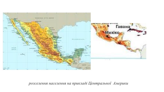 розселення населення на прикладі Центральної Америки 