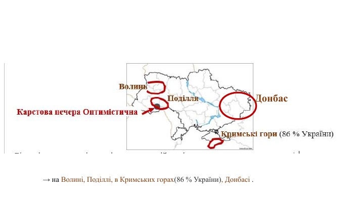 → на Волині, Поділлі, в Кримських горах(86 % України), Донбасі . Донбас