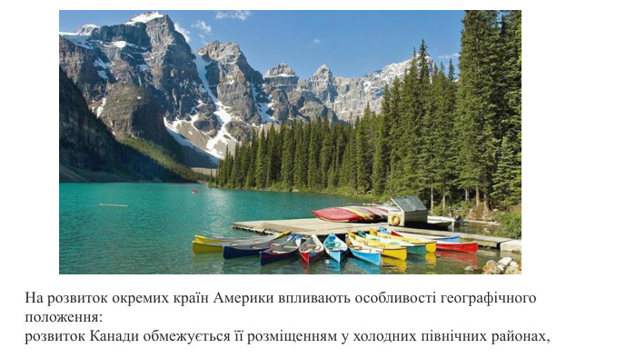 На розвиток окремих країн Америки впливають особливості географічного положення: розвиток Канади обмежується її розміщенням у холодних північних районах, 