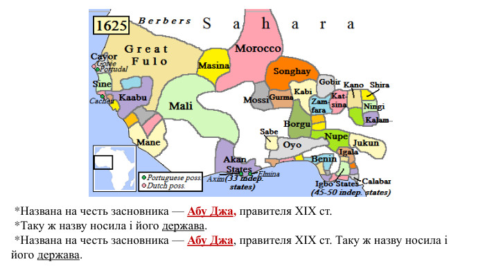  *Названа на честь засновника — Абу Джа, правителя XIX ст.  *Таку ж назву носила і його держава.  *Названа на честь засновника — Абу Джа, правителя XIX ст. Таку ж назву носила і його держава.