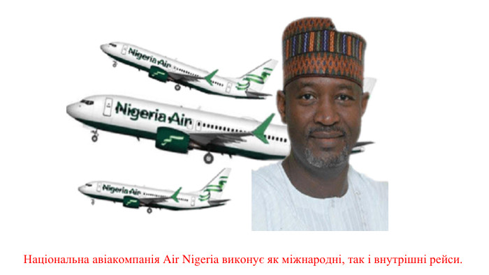 Національна авіакомпанія Air Nigeria виконує як міжнародні, так і внутрішні рейси.