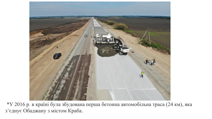  *У 2016 р. в країні була збудована перша бетонна автомобільна траса (24 км), яка з’єднує Обаджану з містом Краба.