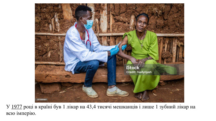 У 1977 році в країні був 1 лікар на 43,4 тисячі мешканців і лише 1 зубний лікар на всю імперію.
