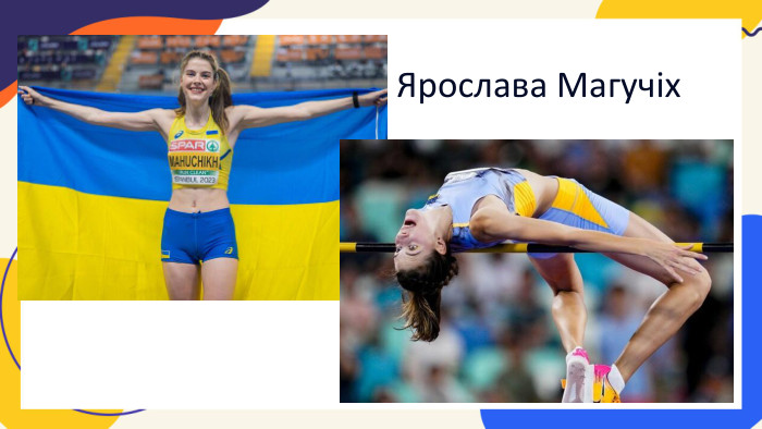 Ярослава Магучіх