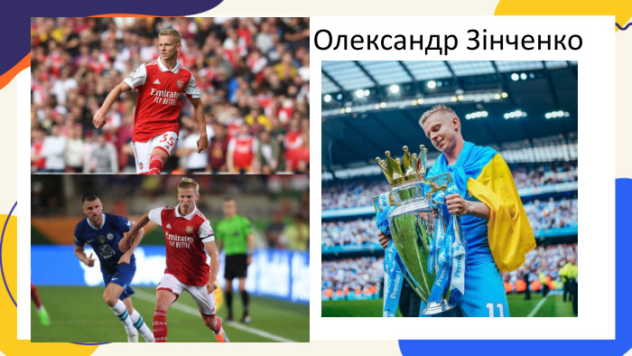 Олександр Зінченко