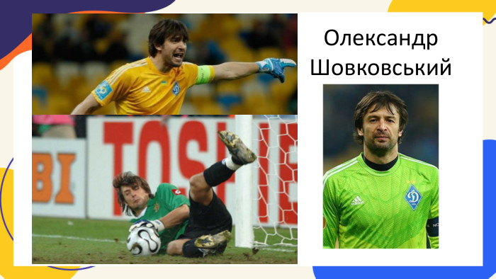 Олександр Шовковський