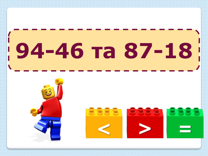 =<>94-46 та 87-18